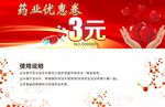 药业优惠券宣传图