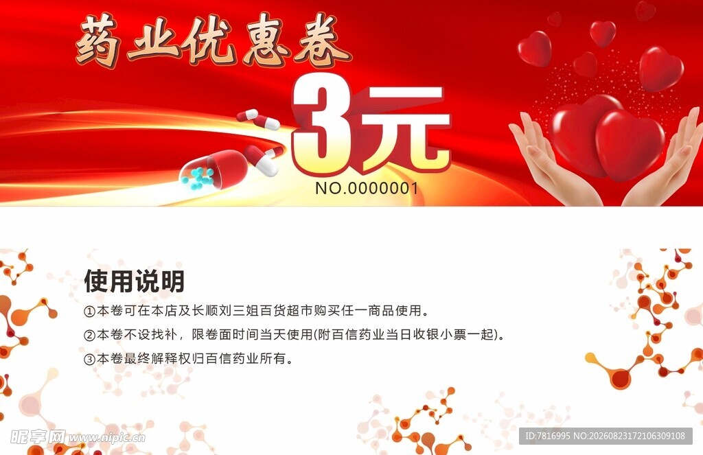 药业优惠券宣传图