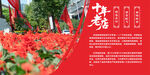 红色花卉旁的中式文化展示
