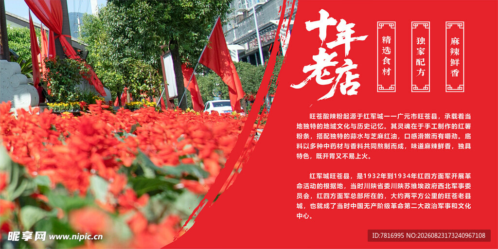 红色花卉旁的中式文化展示