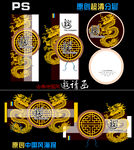 中式龙纹PS笔刷设计素材