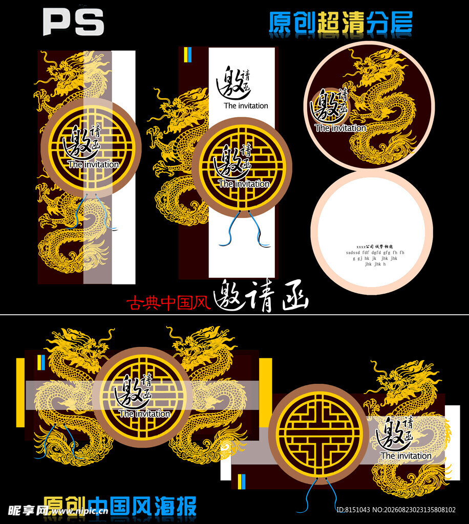 中式龙纹PS笔刷设计素材