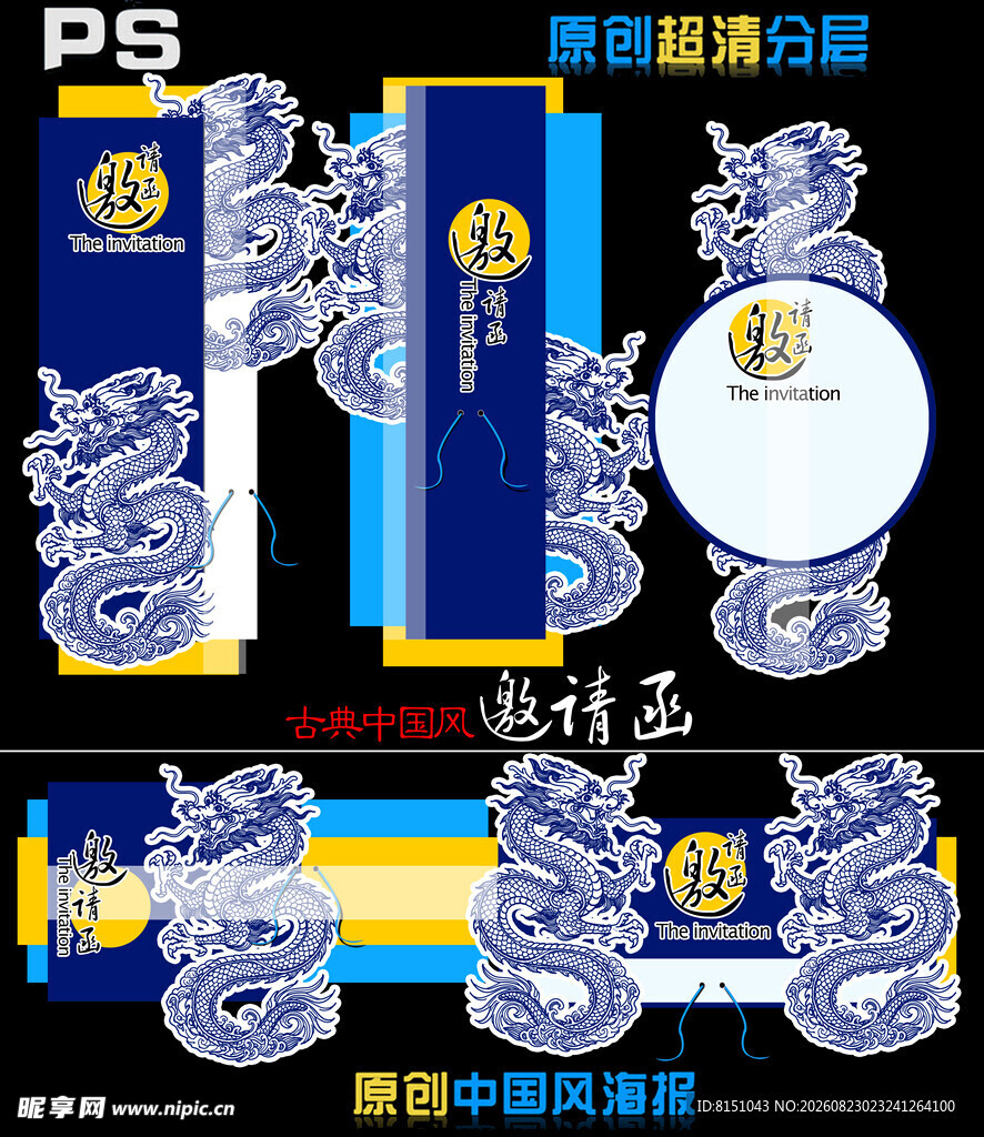 青花瓷邀请函
