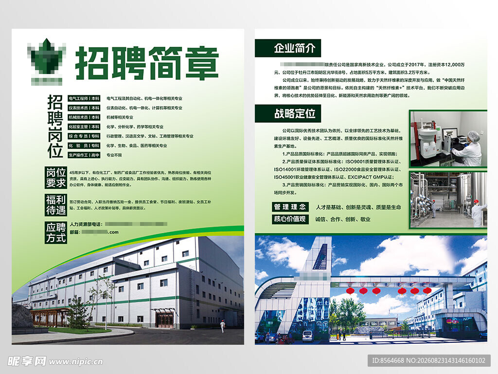 招聘宣传单