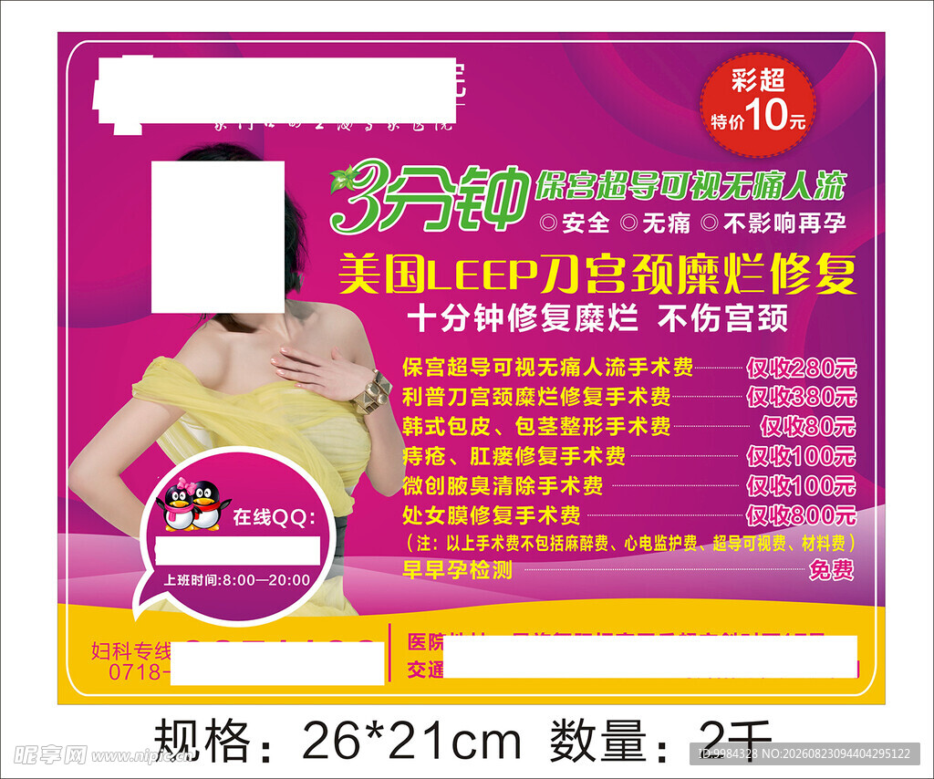 医院广告宣传鼠标垫