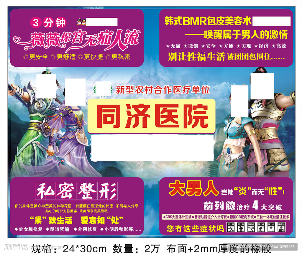 医院广告宣传鼠标垫