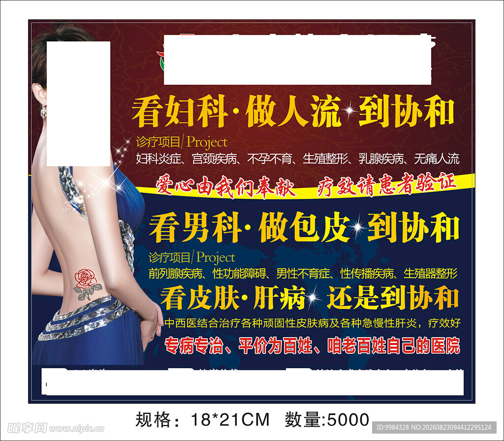 医院广告宣传鼠标垫