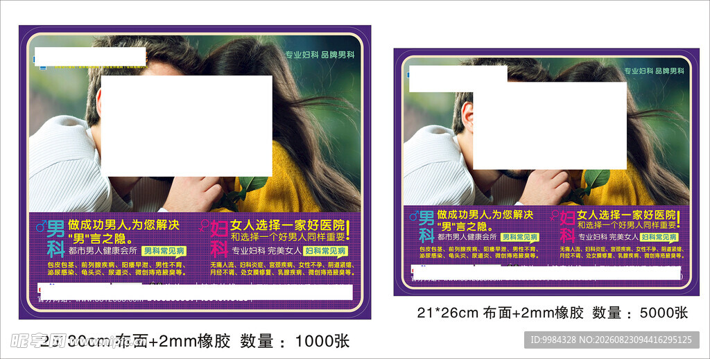 医院广告宣传鼠标垫