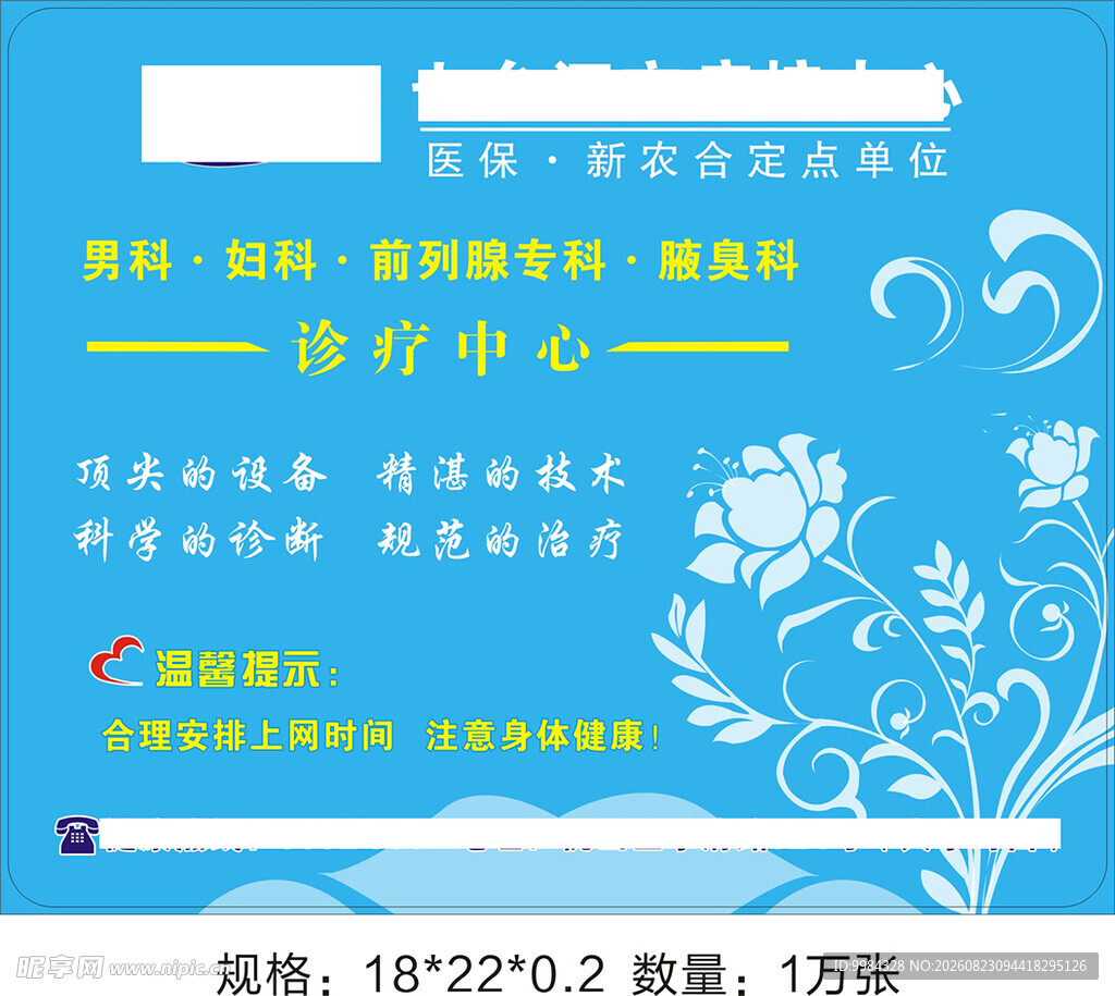 医院广告宣传鼠标垫