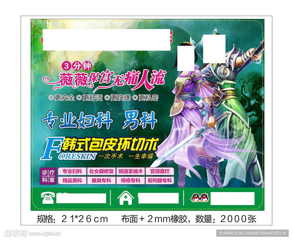 医院广告宣传鼠标垫