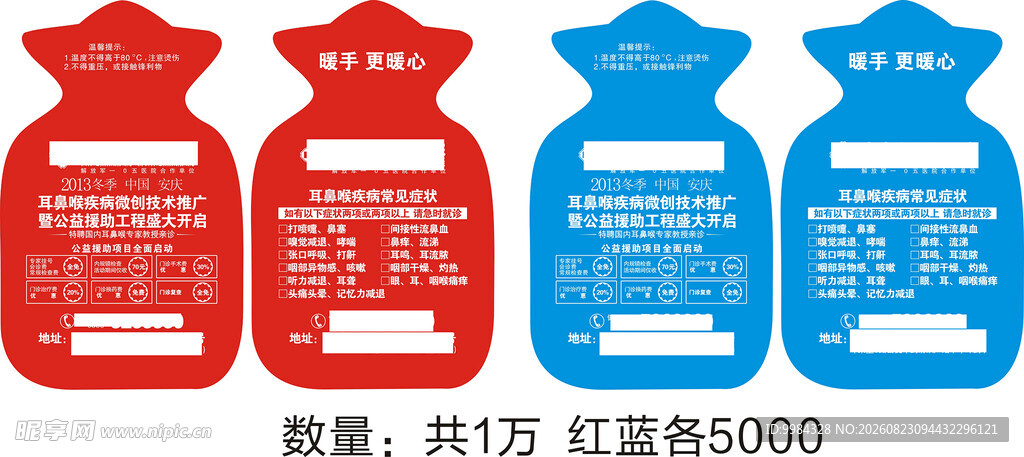 医院礼品热水袋