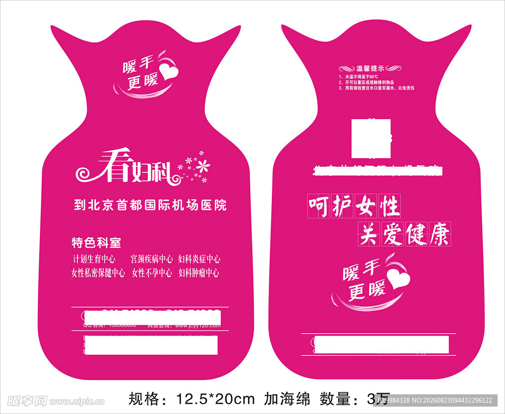 医院礼品热水袋