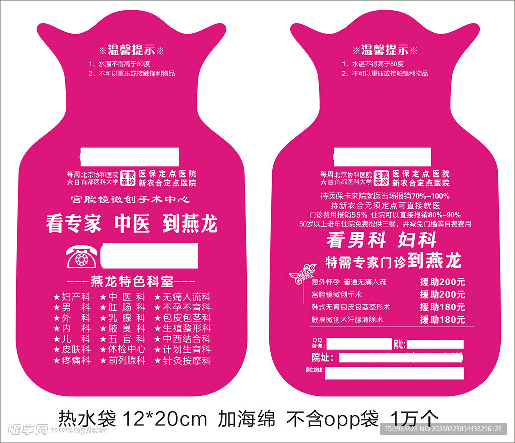 医院礼品热水袋