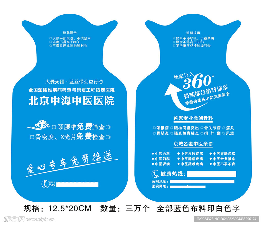 医院礼品热水袋