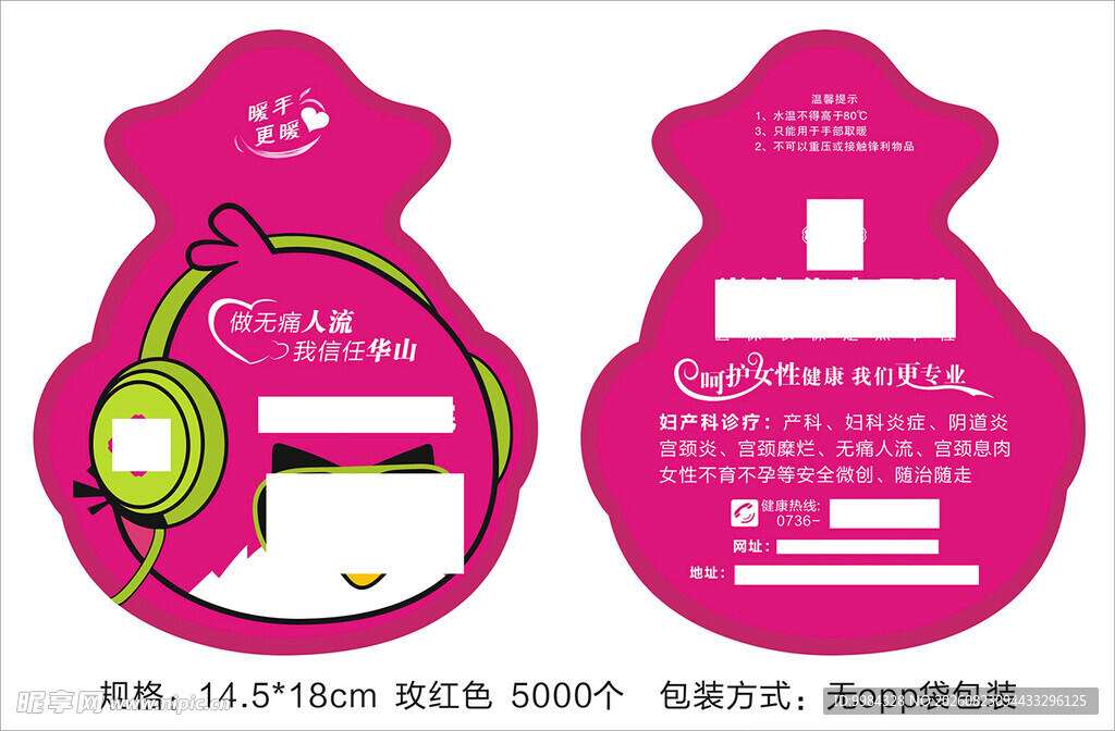 医院礼品热水袋