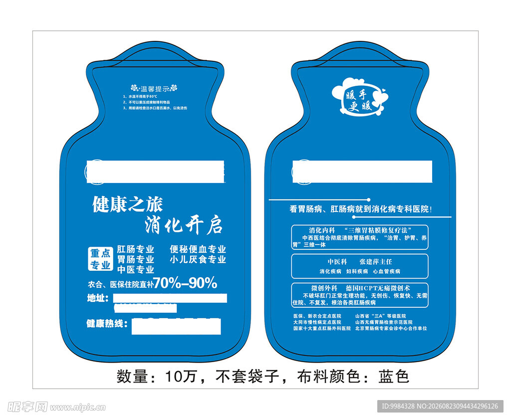 医院礼品热水袋