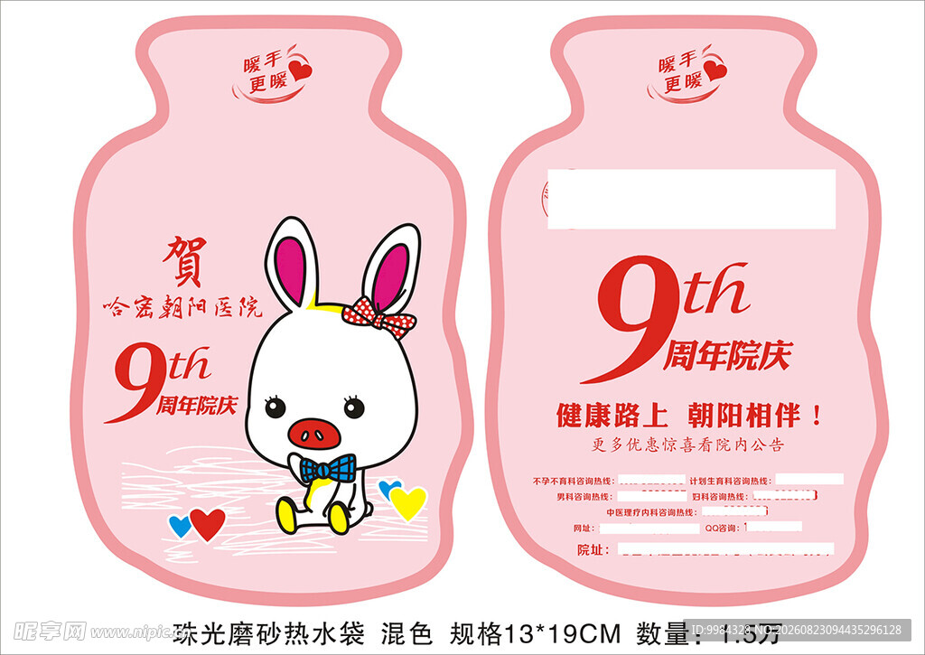医院礼品热水袋
