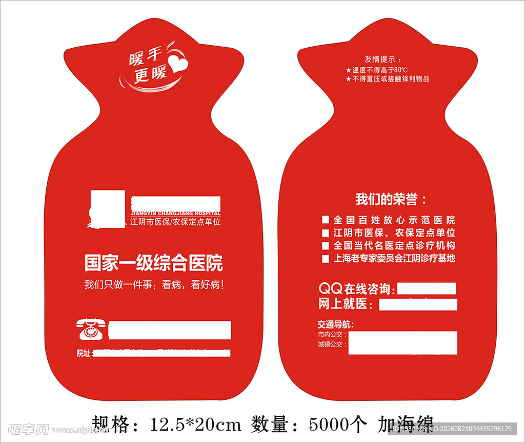 医院礼品热水袋