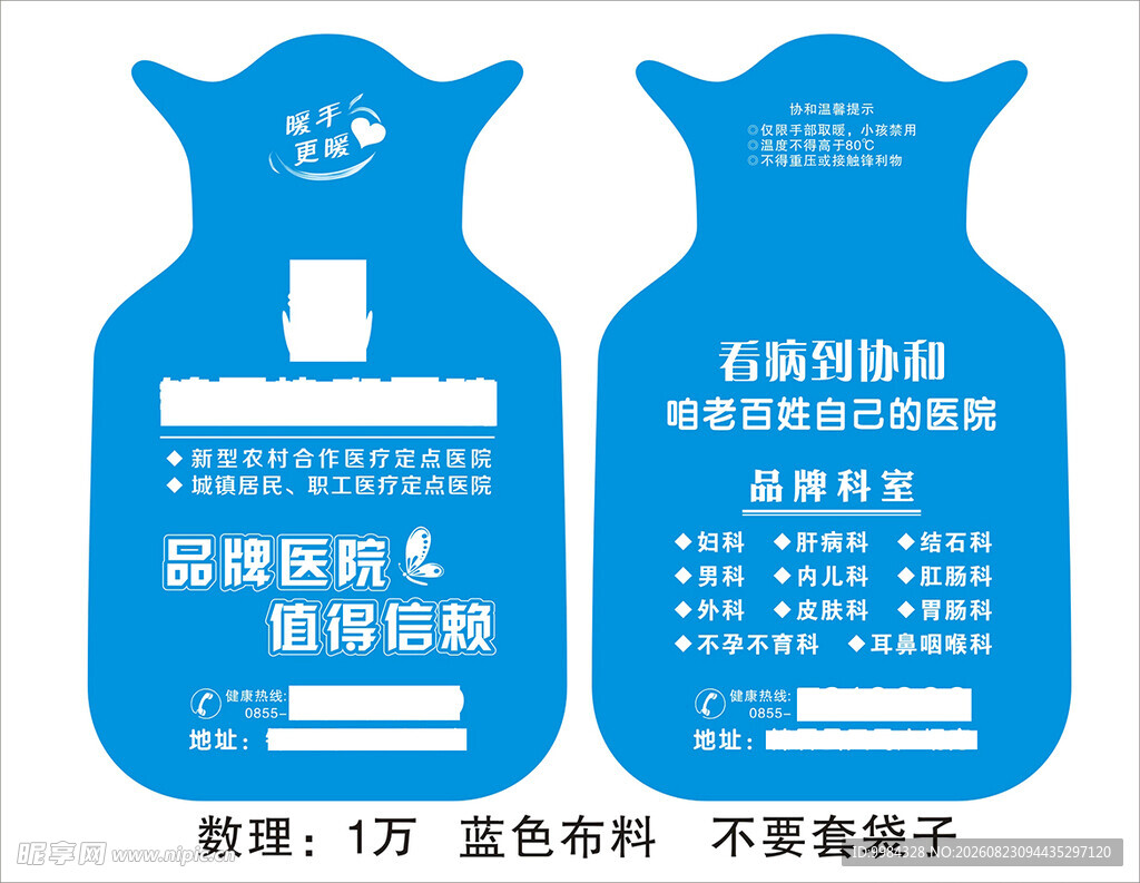 医院礼品热水袋