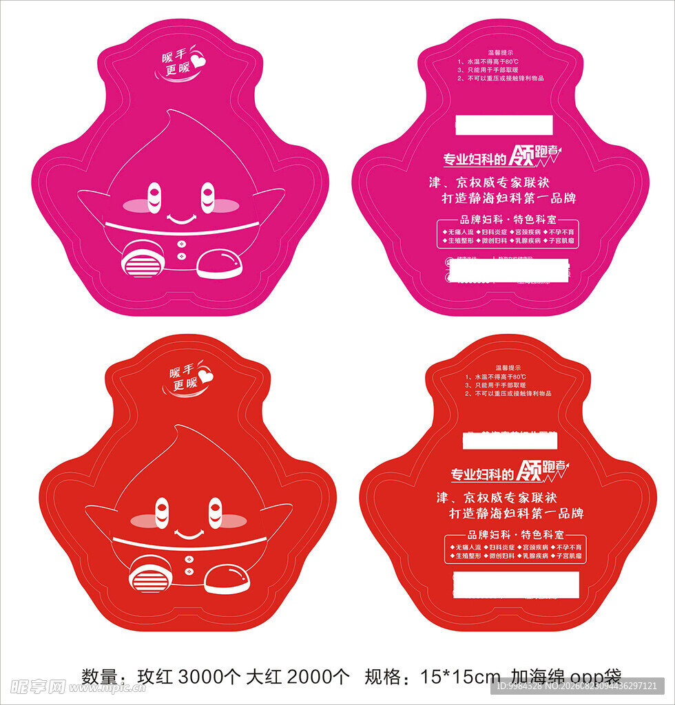 医院礼品热水袋