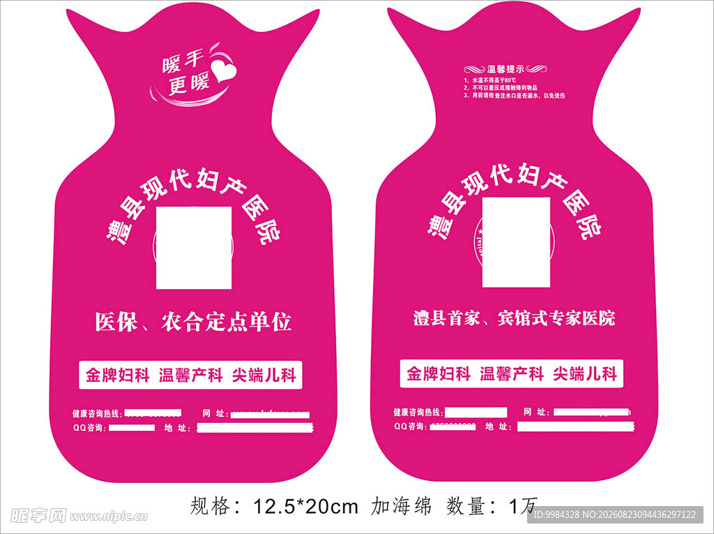 医院礼品热水袋