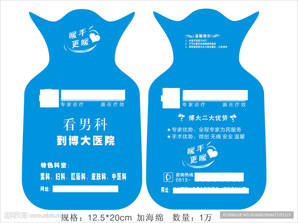 医院礼品热水袋