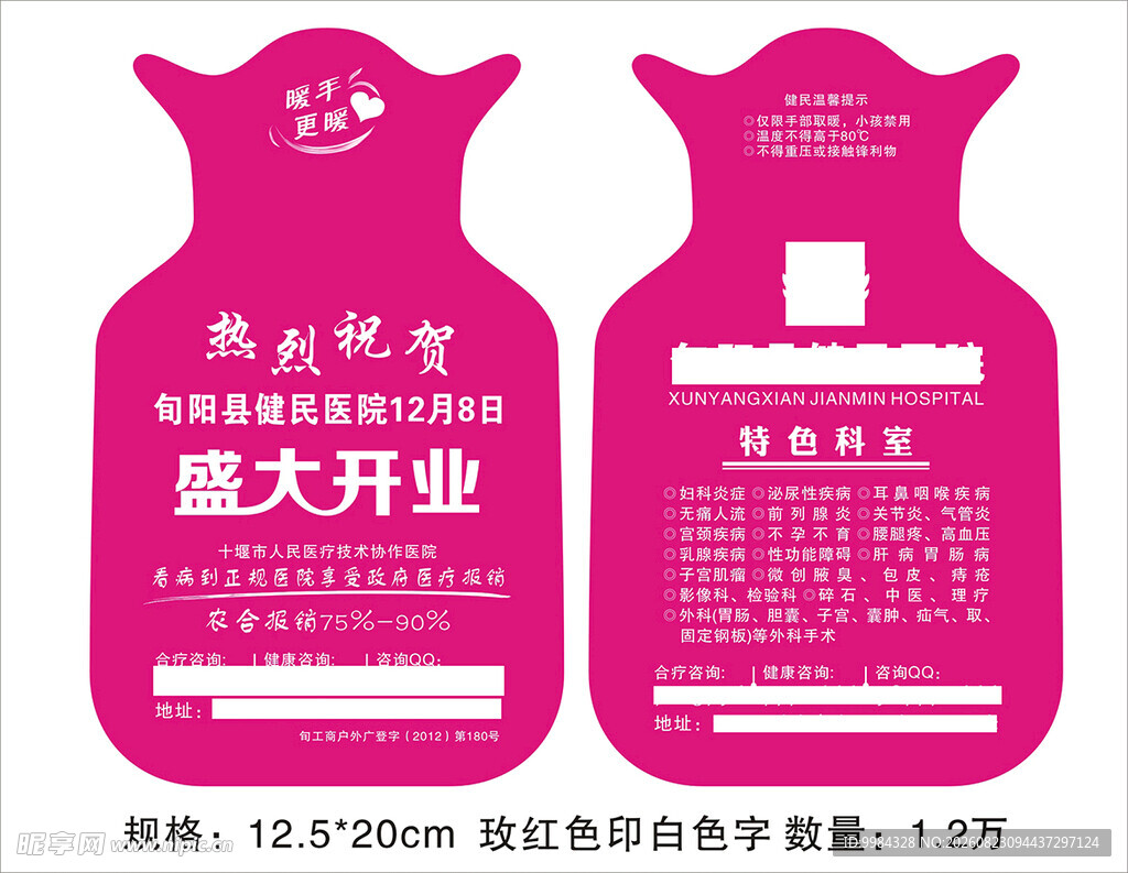 医院礼品热水袋