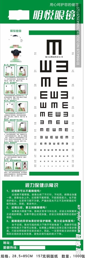 眼镜店视力表海报