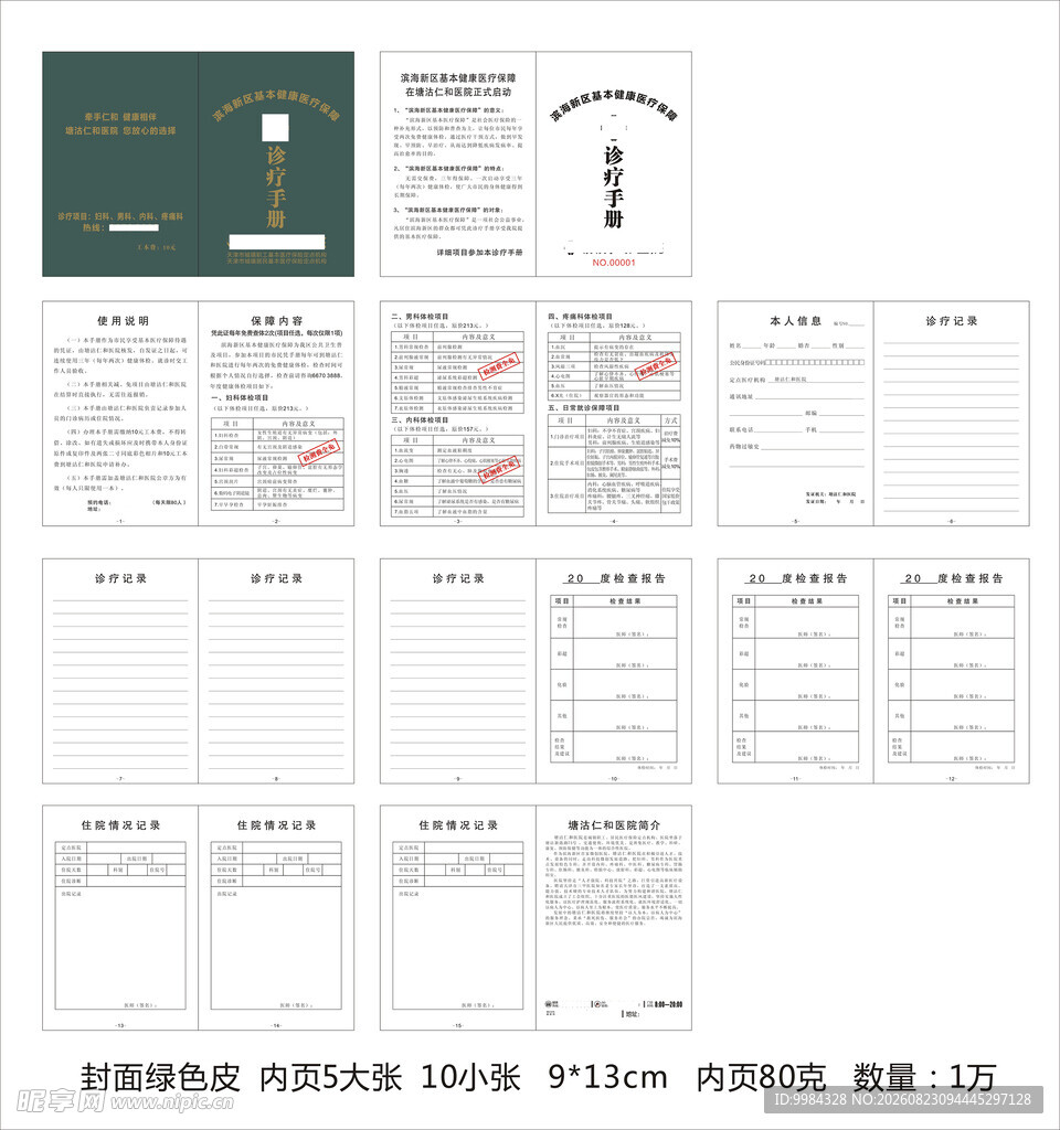 医院诊疗手册整套模板