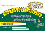 邮政报刊社区服务牌