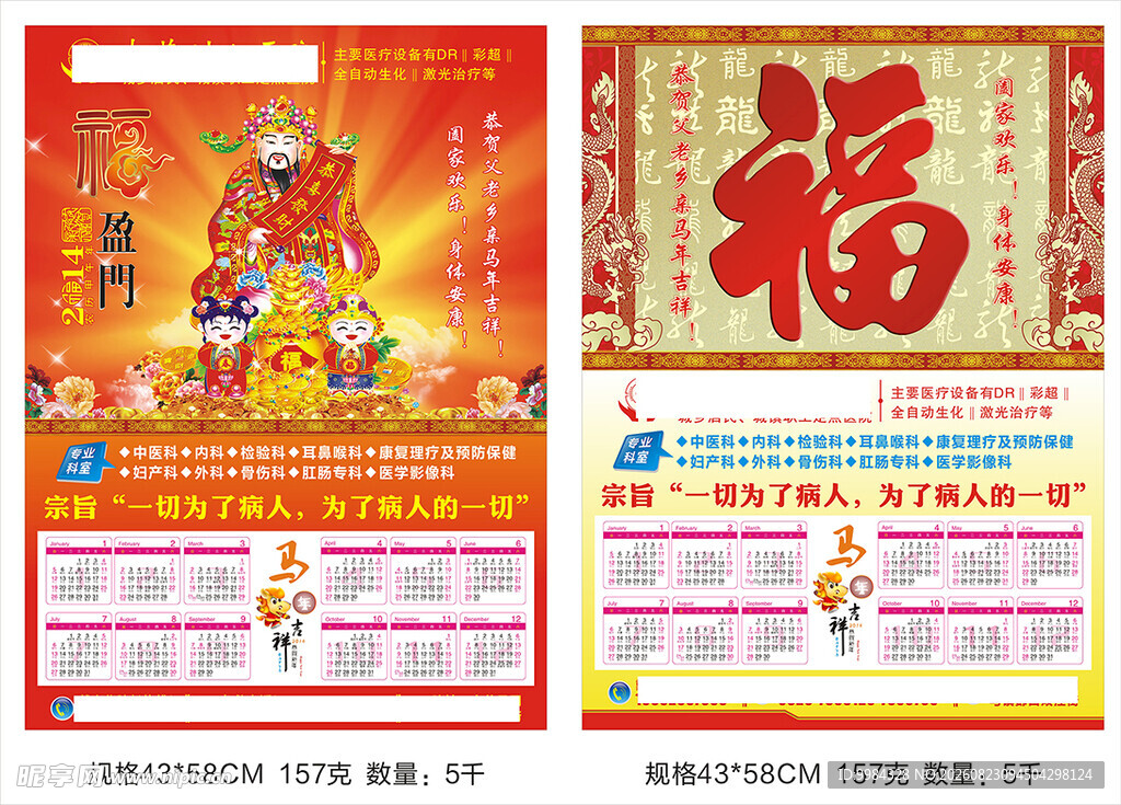 财神年画医院挂历