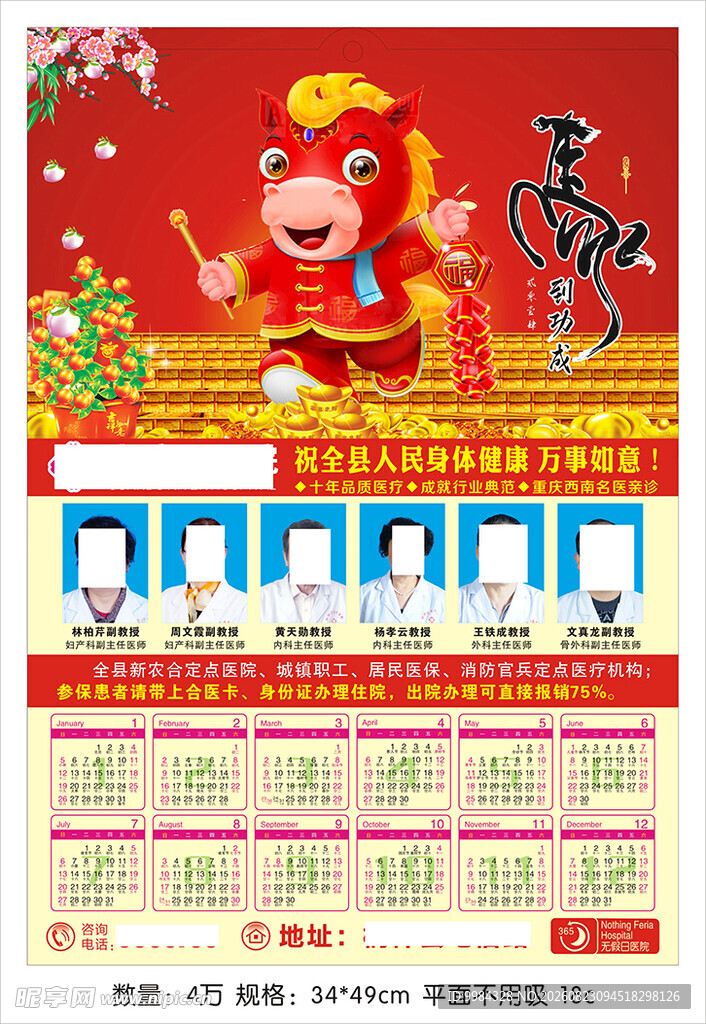 财神年画医院挂历