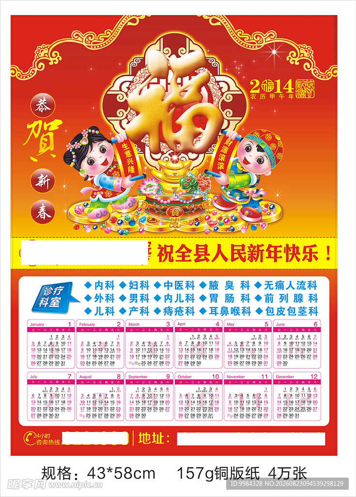 财神年画医院挂历