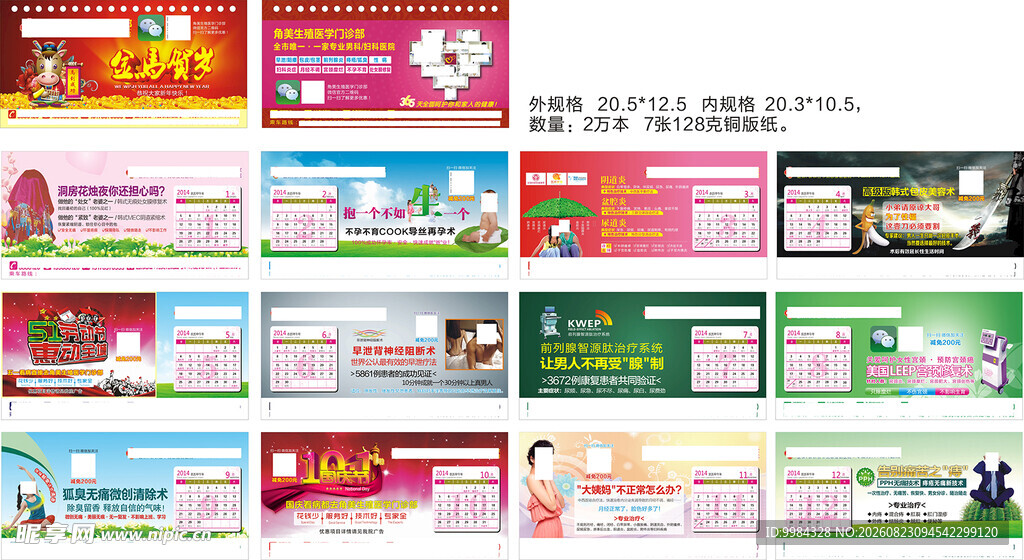 医院医疗广告台历设计