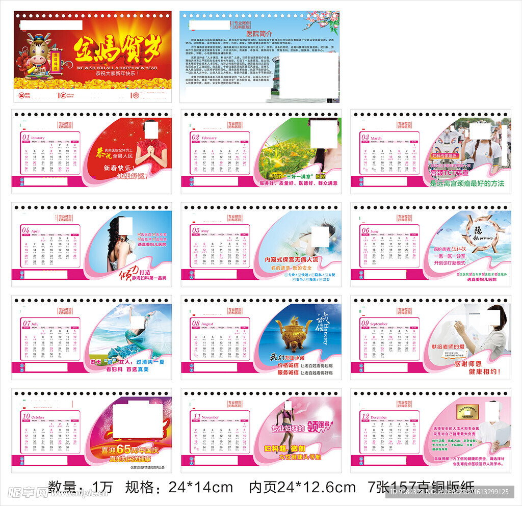 医院医疗广告台历设计