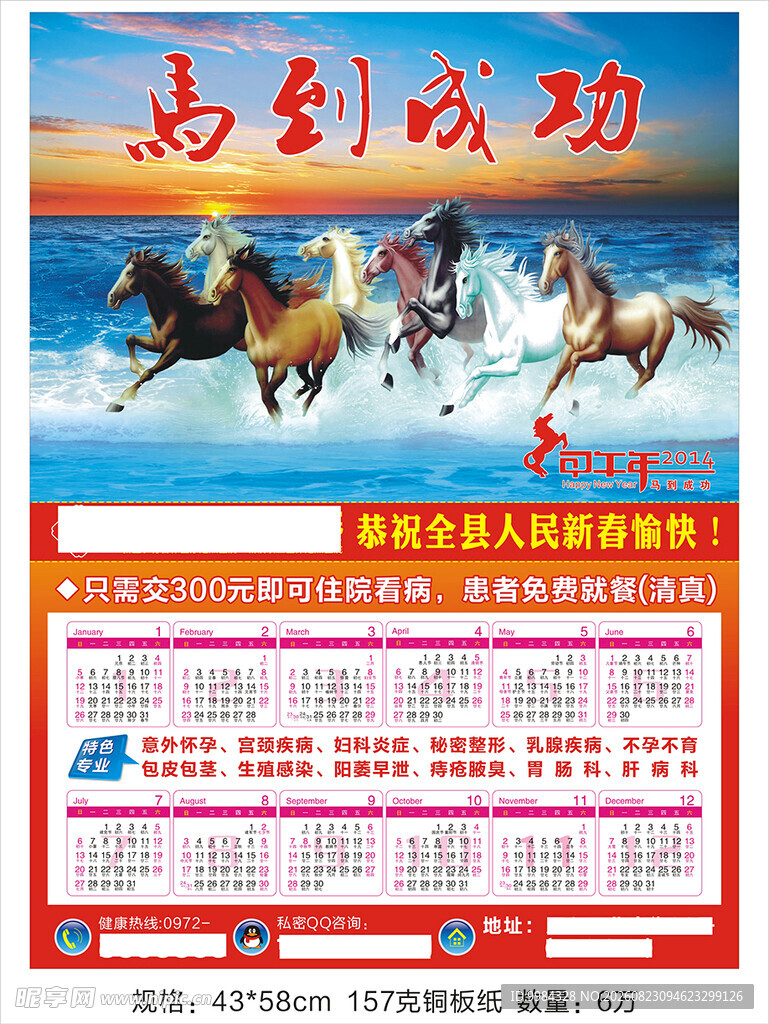 财神年画医院挂历