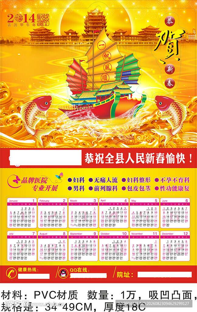 一帆风顺医院广告挂历