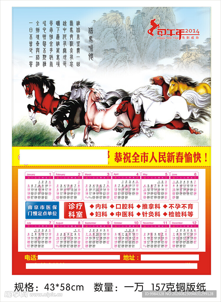 马年年画医院挂历
