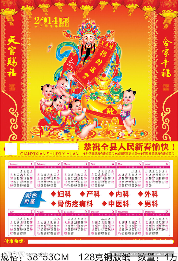 财神年画医院挂历