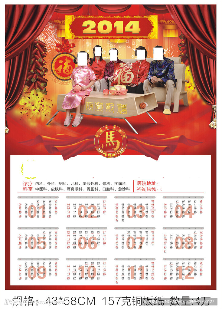 医院新年挂历设计