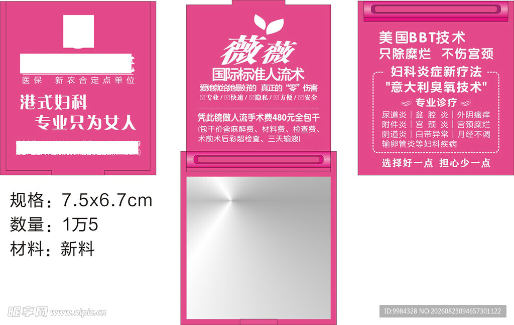 医院广告折叠镜化妆镜