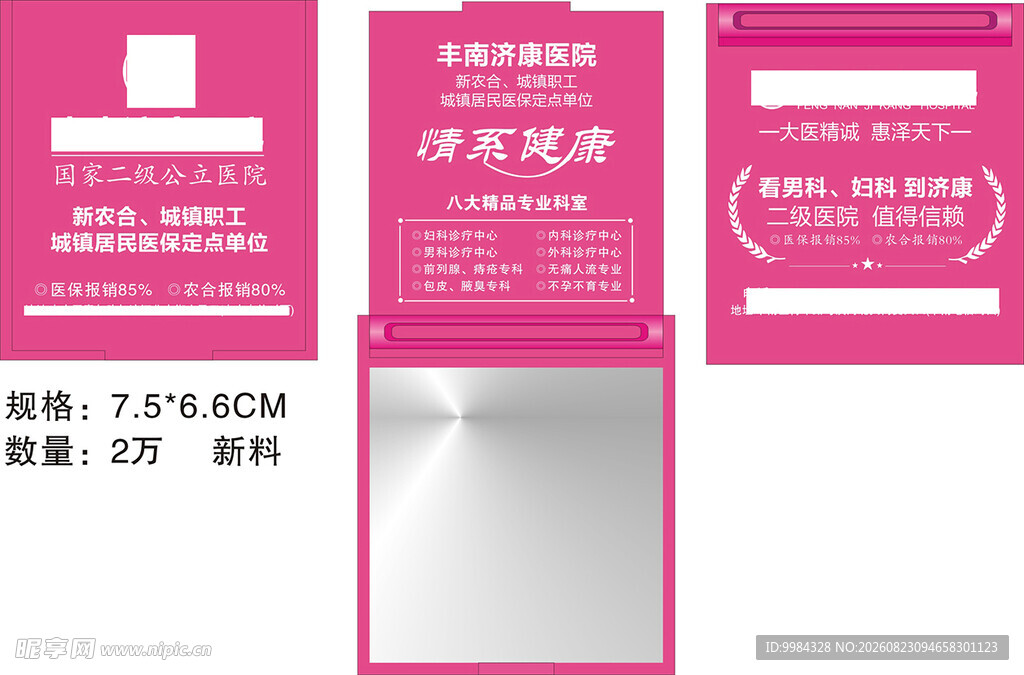 医院广告折叠镜化妆镜