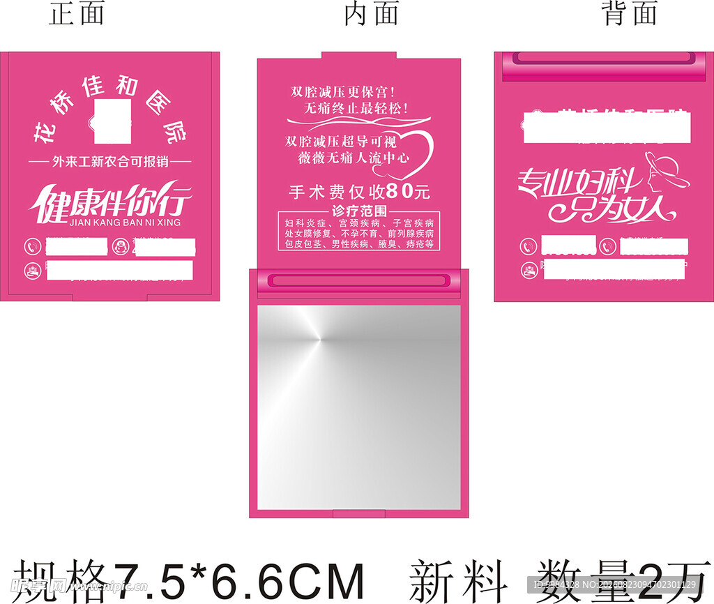 医院广告折叠镜化妆镜