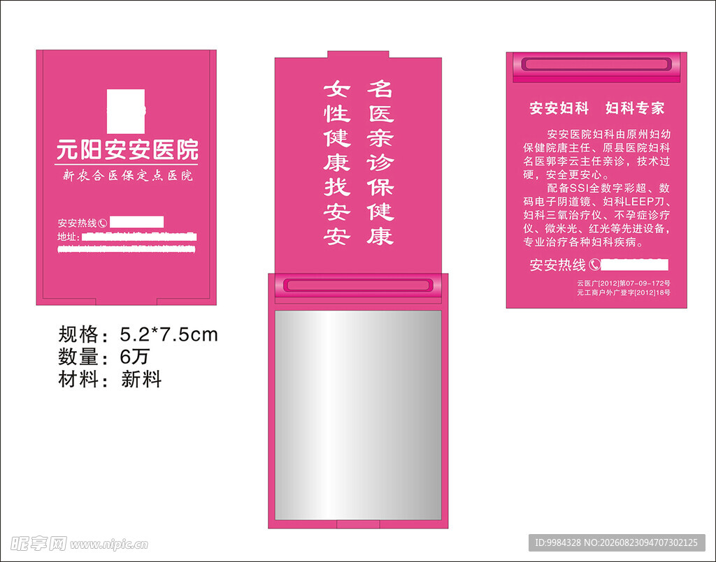 医院广告折叠镜化妆镜