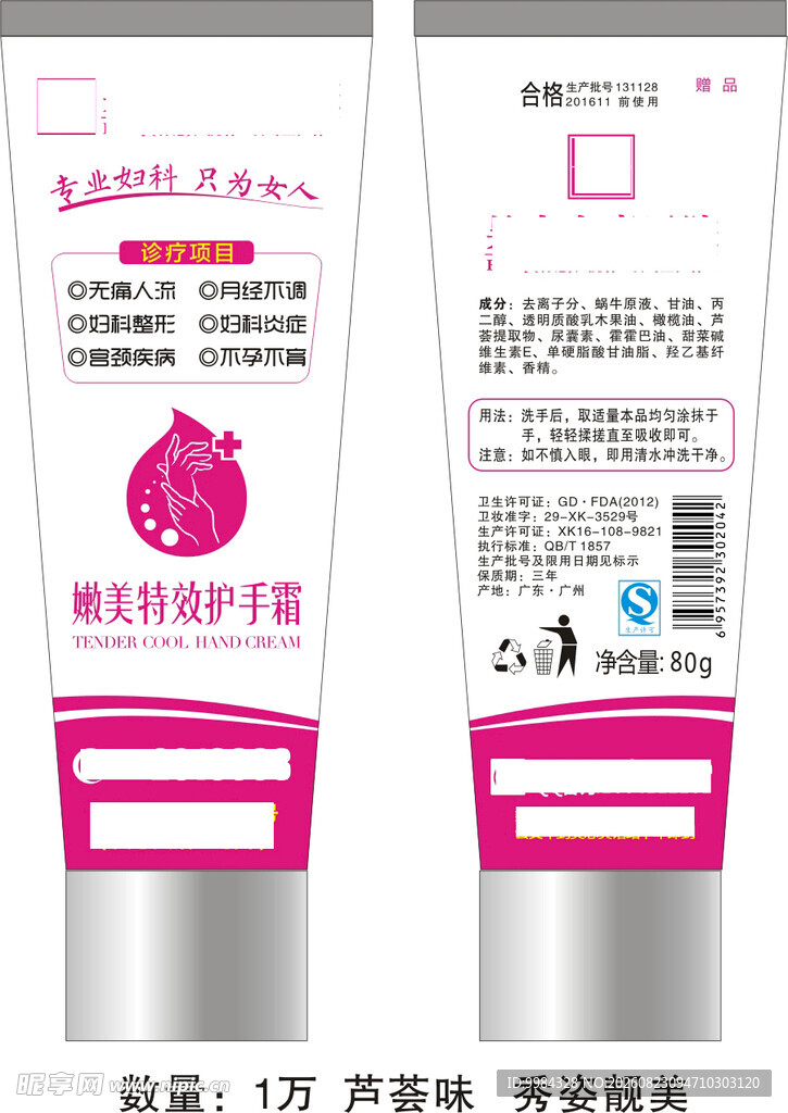 医疗宣传护手霜