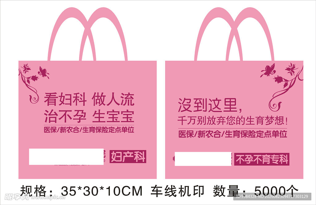 医院医疗环保袋手提袋塑料袋