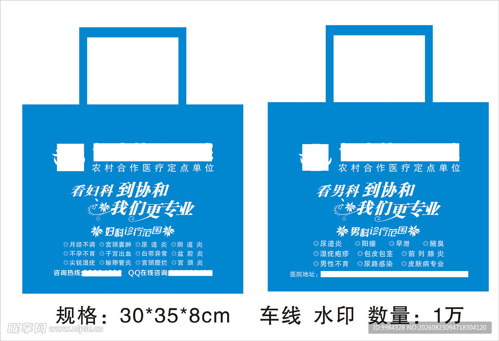 医院医疗环保袋手提袋塑料袋