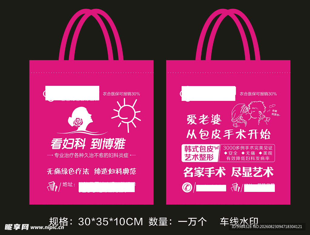 医院医疗环保袋手提袋塑料袋