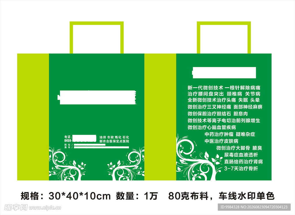 医院医疗环保袋手提袋塑料袋