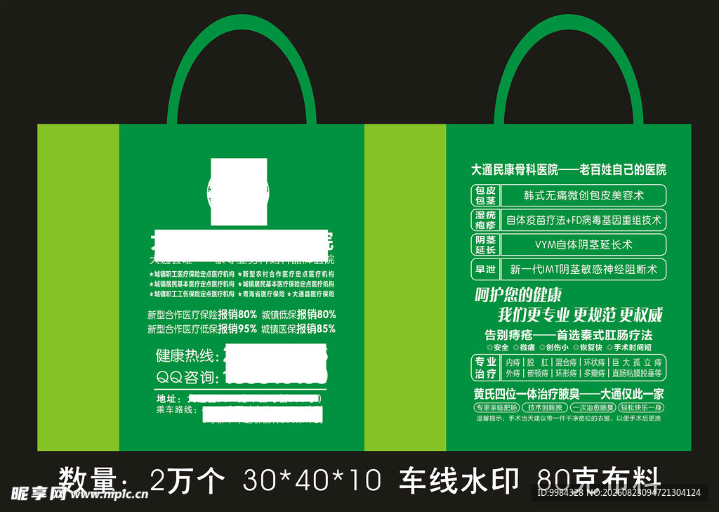 医院医疗环保袋手提袋塑料袋